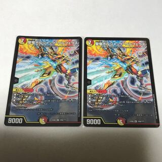 聖竜ボルシャック・ウルフェウス　2枚