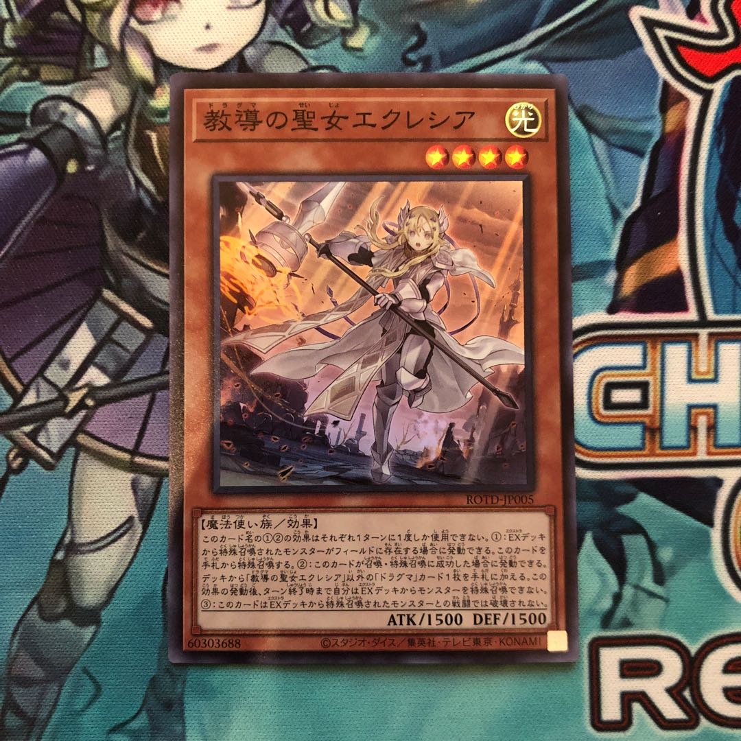 教導の聖女エクレシア スーパーレア