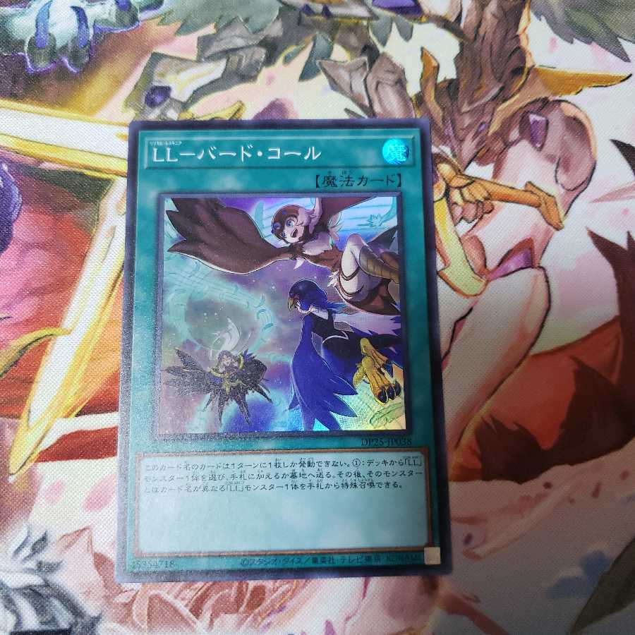 LL-バード・コール