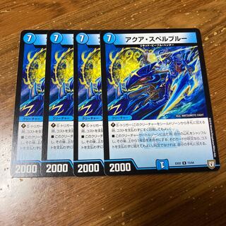 アクア・スペルブルー　4枚