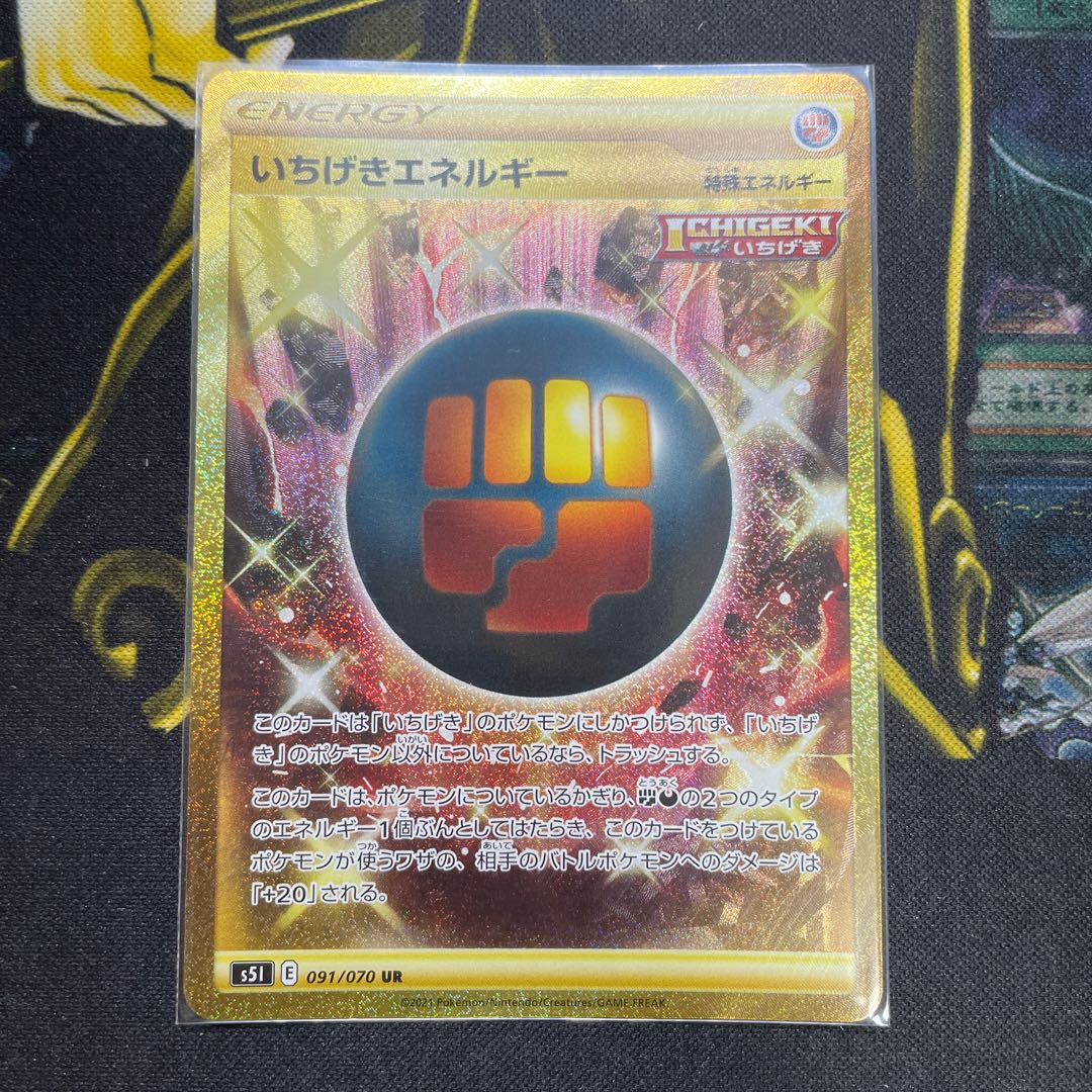 いちげきエネルギー UR