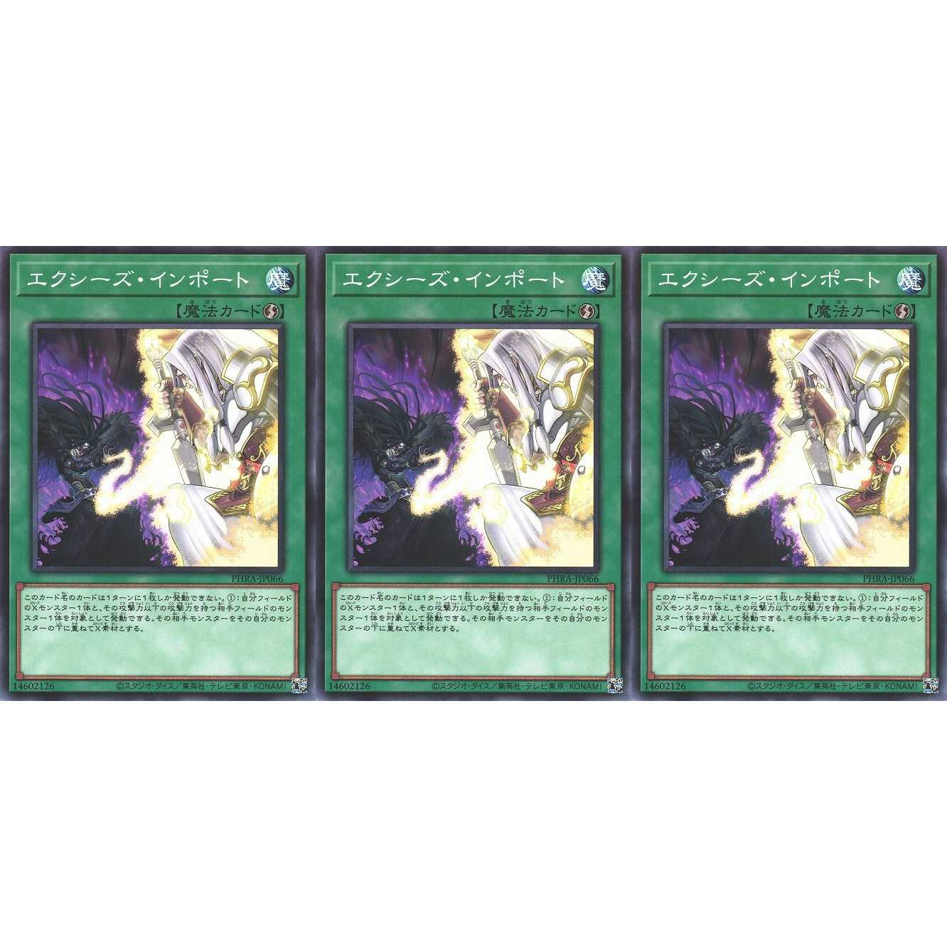 エクシーズ・インポート ノーマル 3枚 PHRA066　ケイトレード