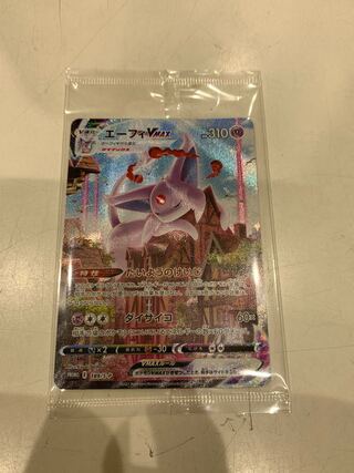 エーフィVmax sa 未開封　1枚