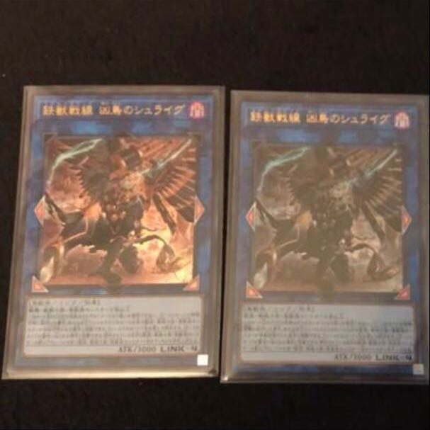 【遊戯王】鉄獣戦線 凶鳥のシュライグ UR 2枚セット