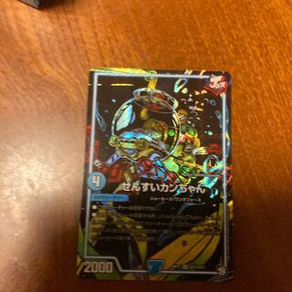 せんすいカンちゃん黒シク