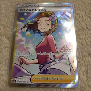 アロマなおねえさん SR