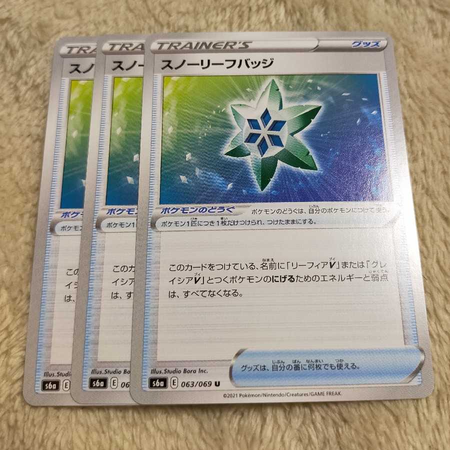 スノーリーフバッジ　3枚セット