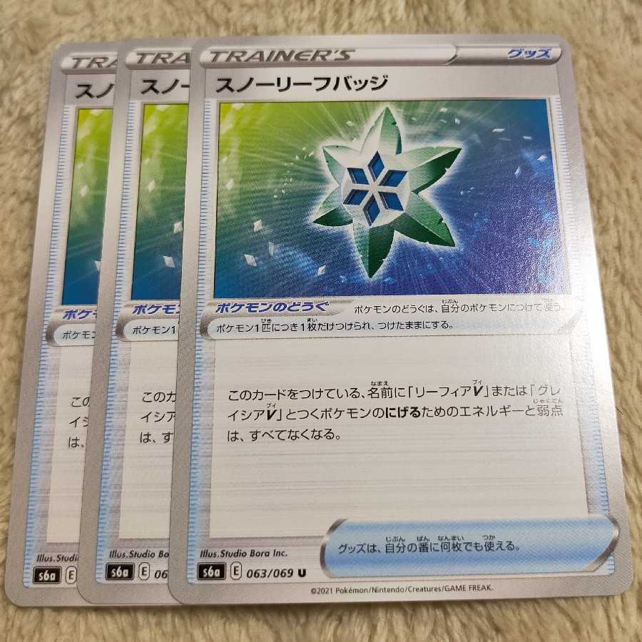 スノーリーフバッジ 3枚セット