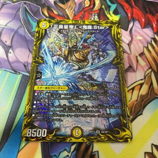 「正義星帝」 <鬼羅.Star>