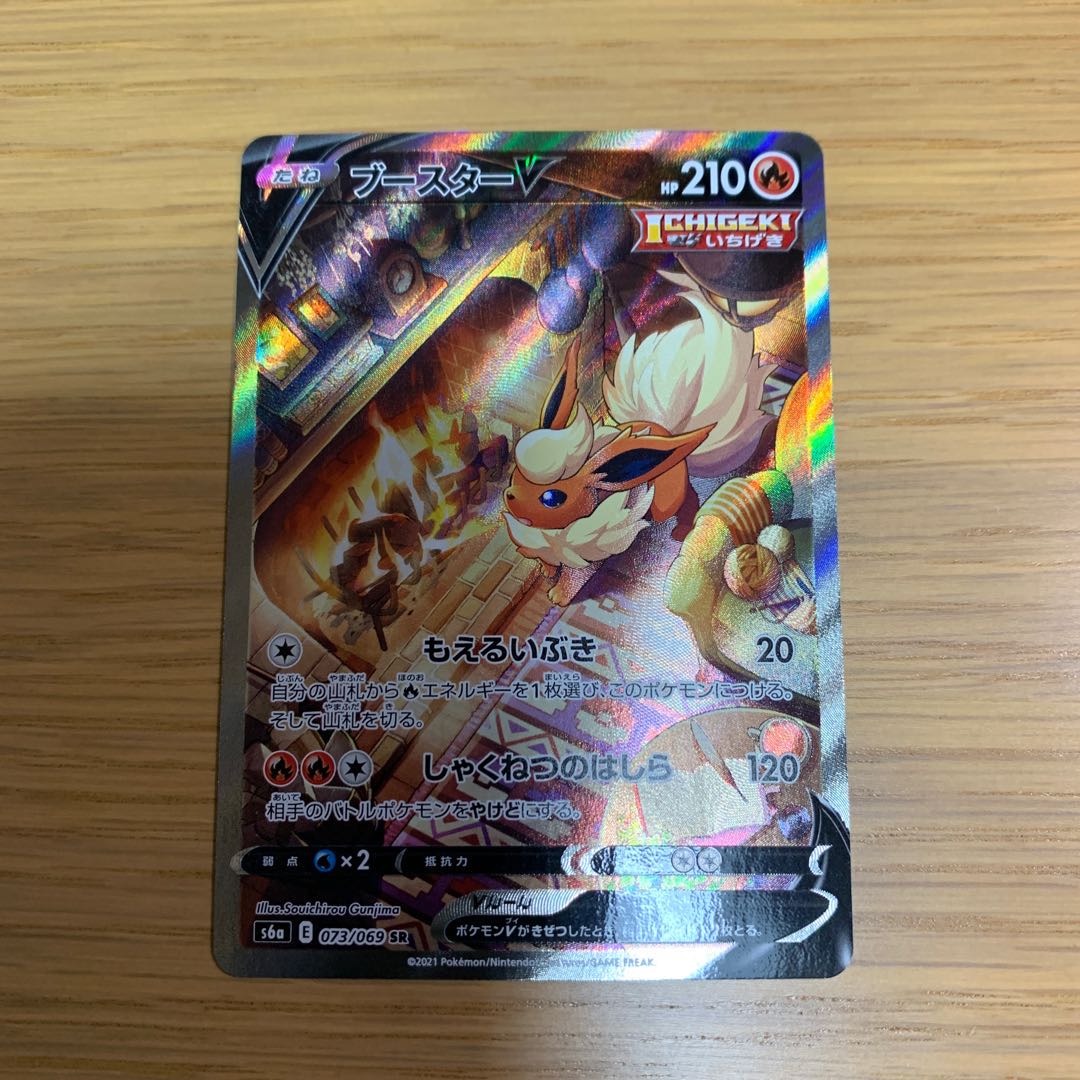 ブースターV sa SR