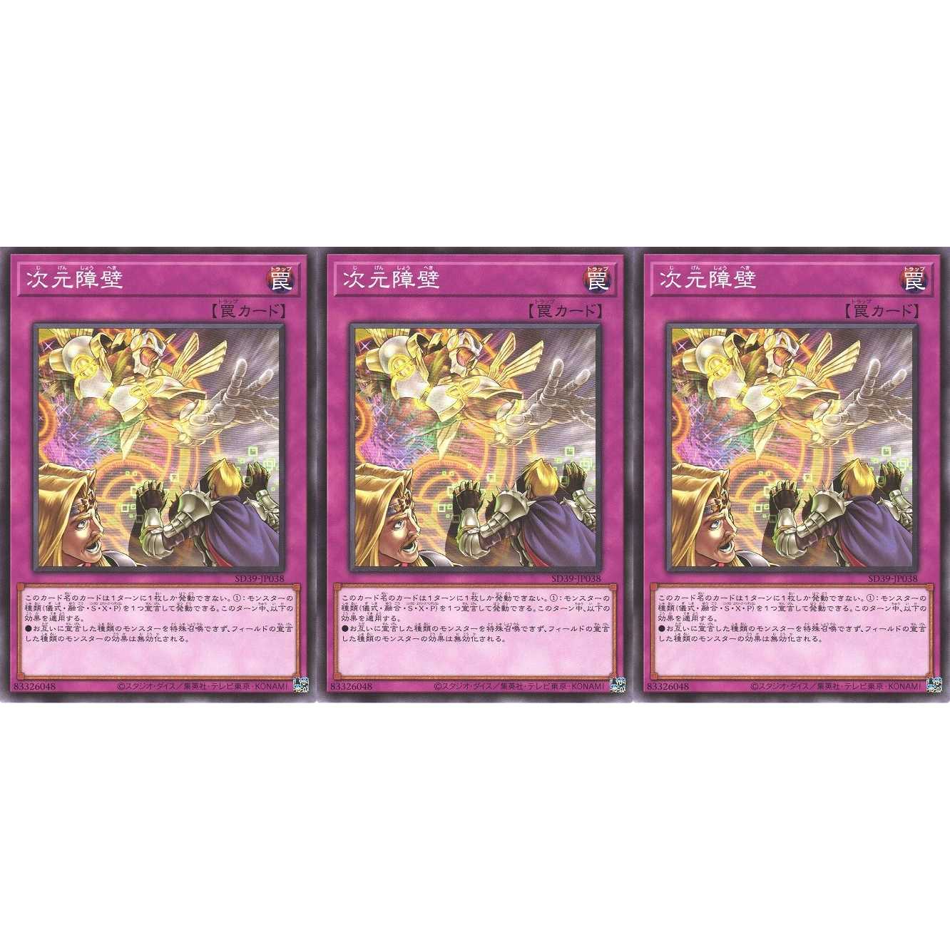次元障壁 ノーマル 3枚 SD39038 ケイトレード