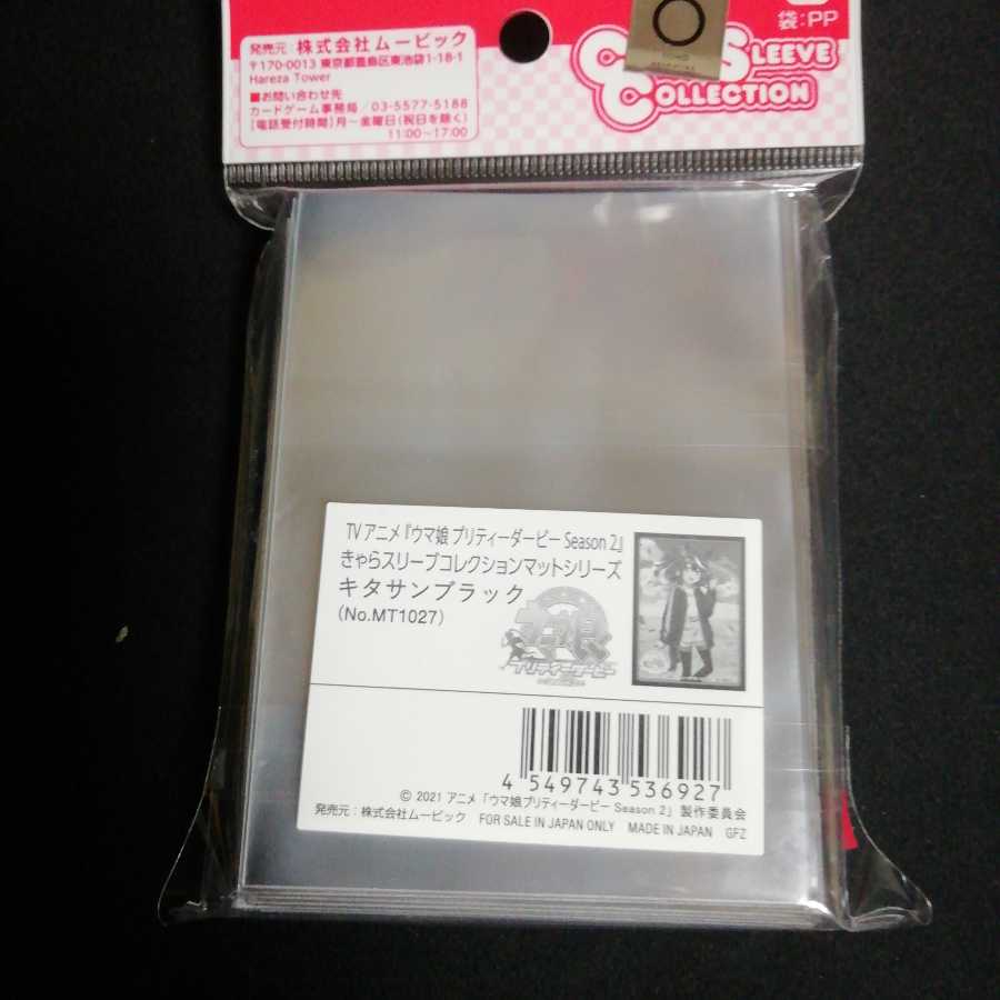 ウマ娘 キタサンブラック スリーブ