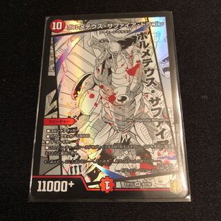 ボルメテウス・サファイア・ドラゴン