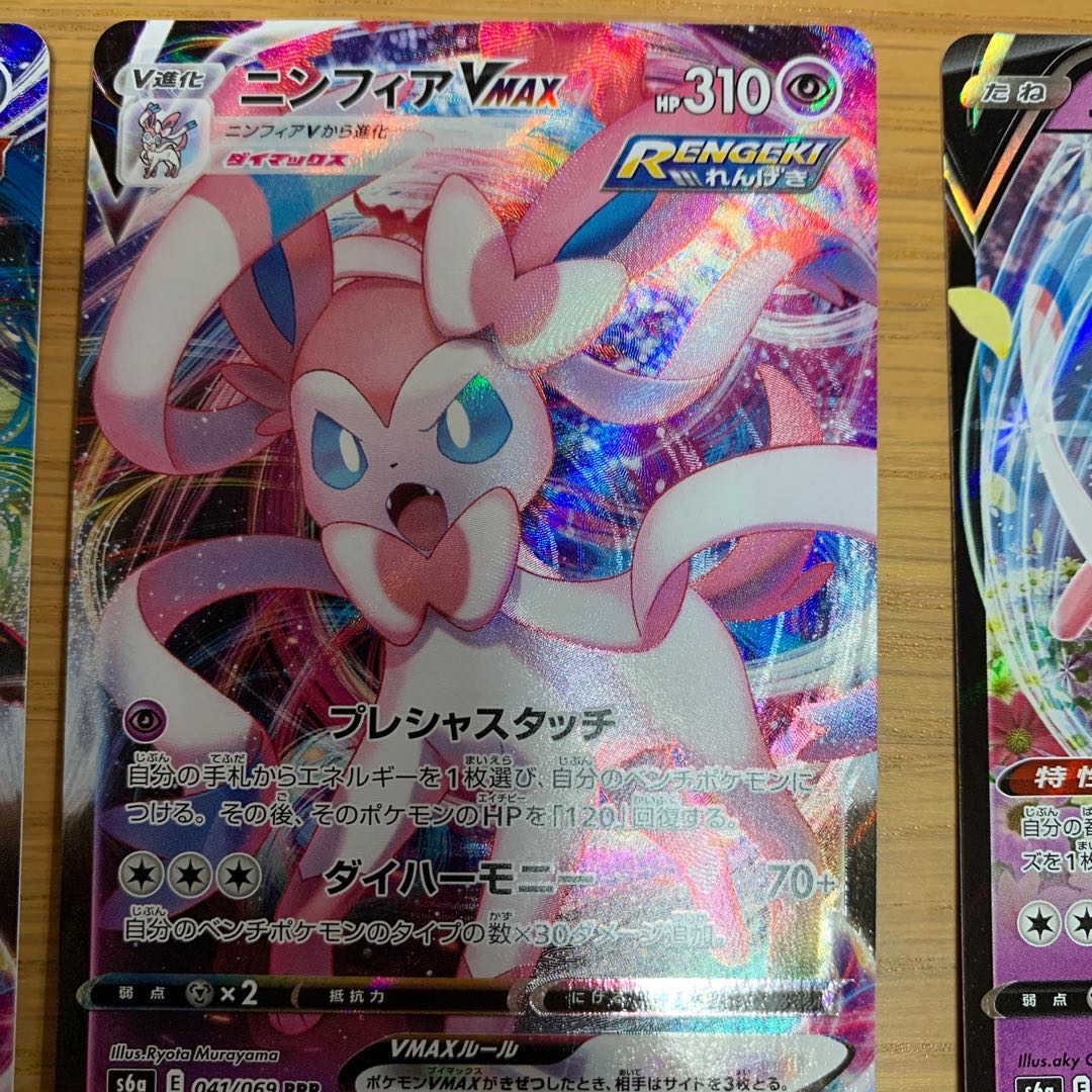 ブラッキーVMAX/ニンフィアVMAX他セット