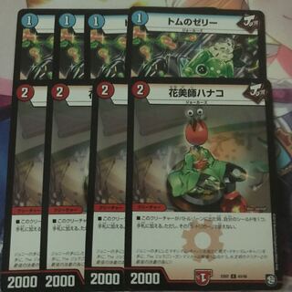 ハナコ　4枚 トムのゼリー　4枚