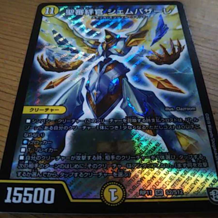 シェムパザーレ