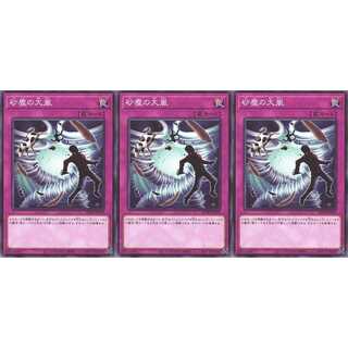 砂塵の大嵐 ノーマル 3枚 SD40039　ケイトレード