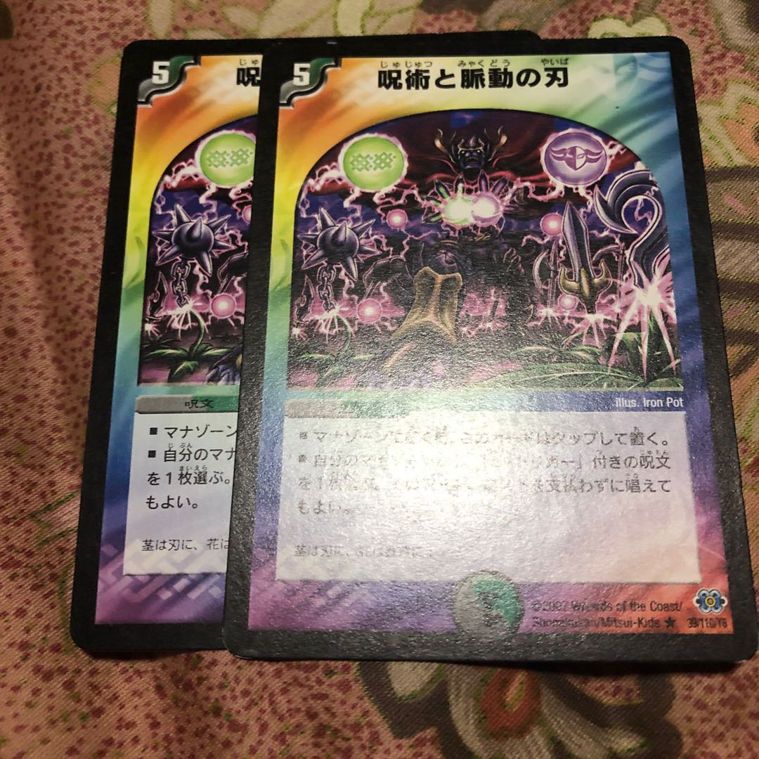 呪術と脈動の刃