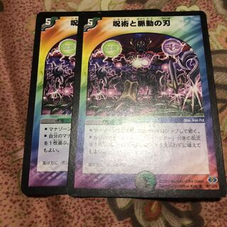 呪術と脈動の刃