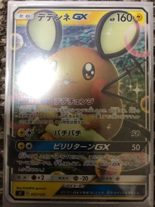 ポケカ　デデンネGX（ノーマル）