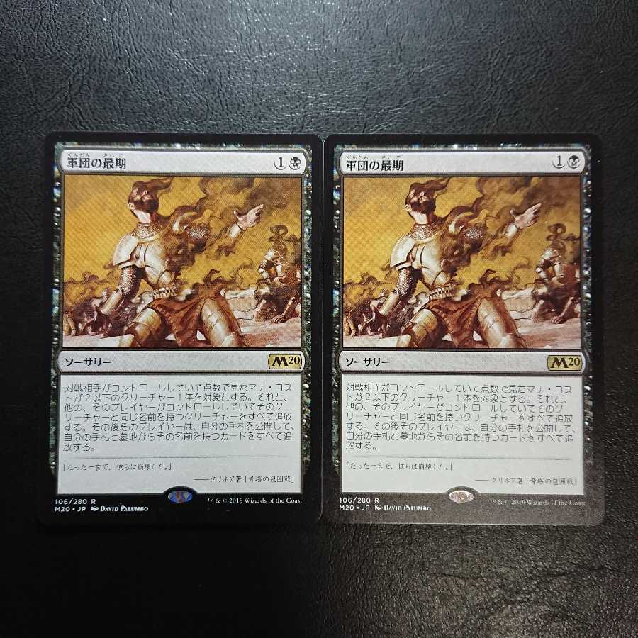 Legion's End Japanese 2-card set