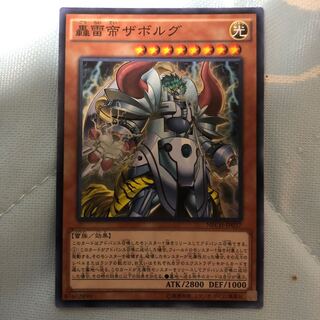 轟雷帝ザボルグ スーパーレア