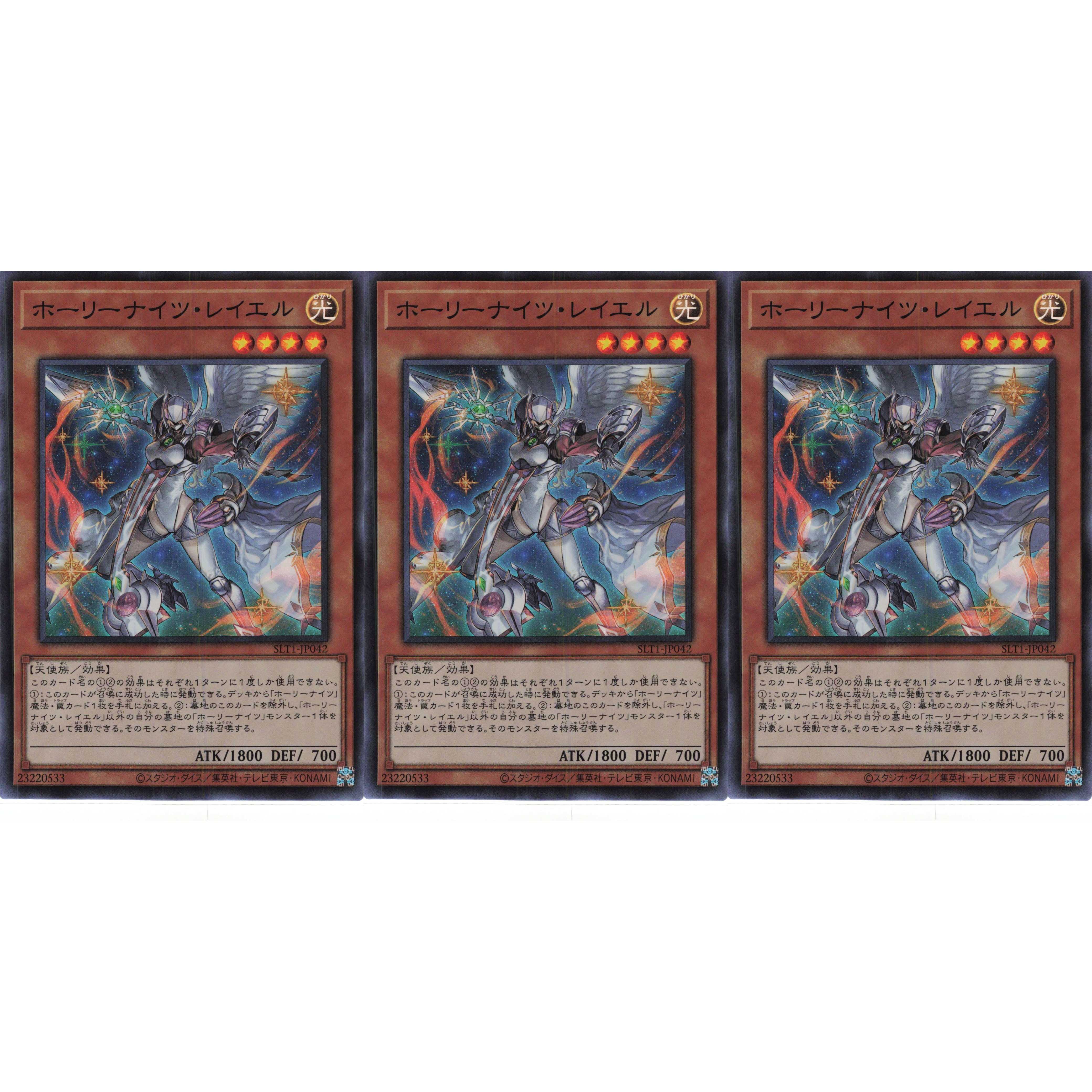 ホーリーナイツ・レイエル スーパー 3枚 SLT1042　ケイトレード