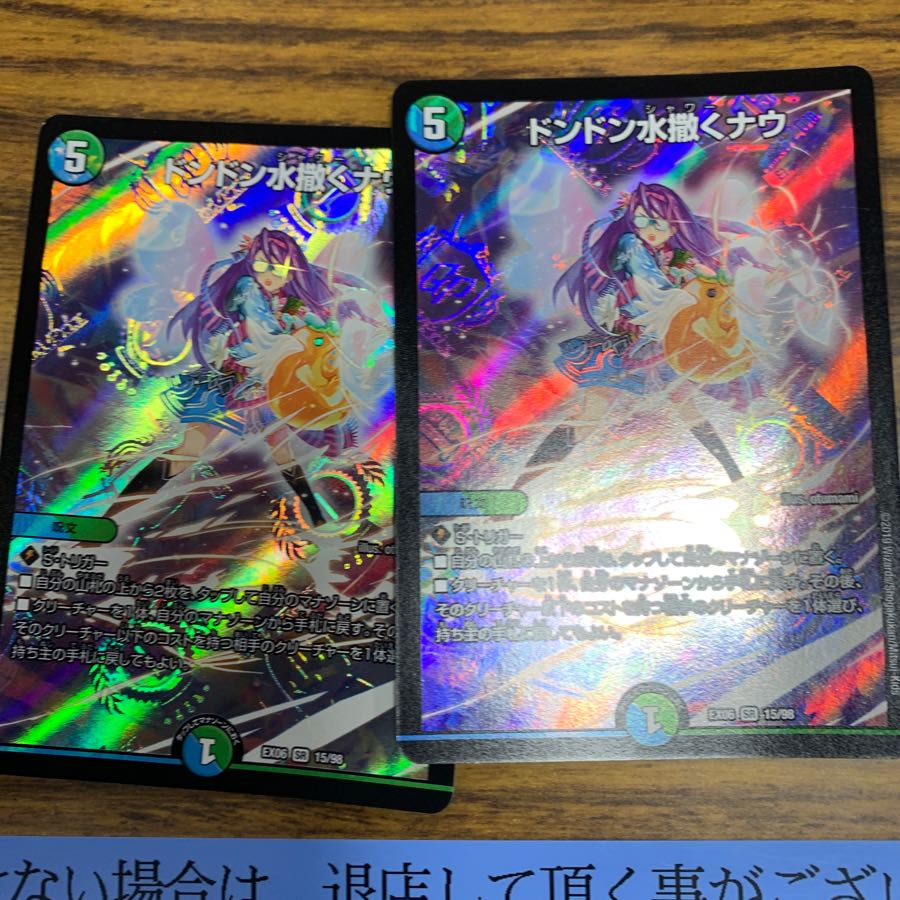 ニラ丸様専用　ドンドン水撒くナウ２枚