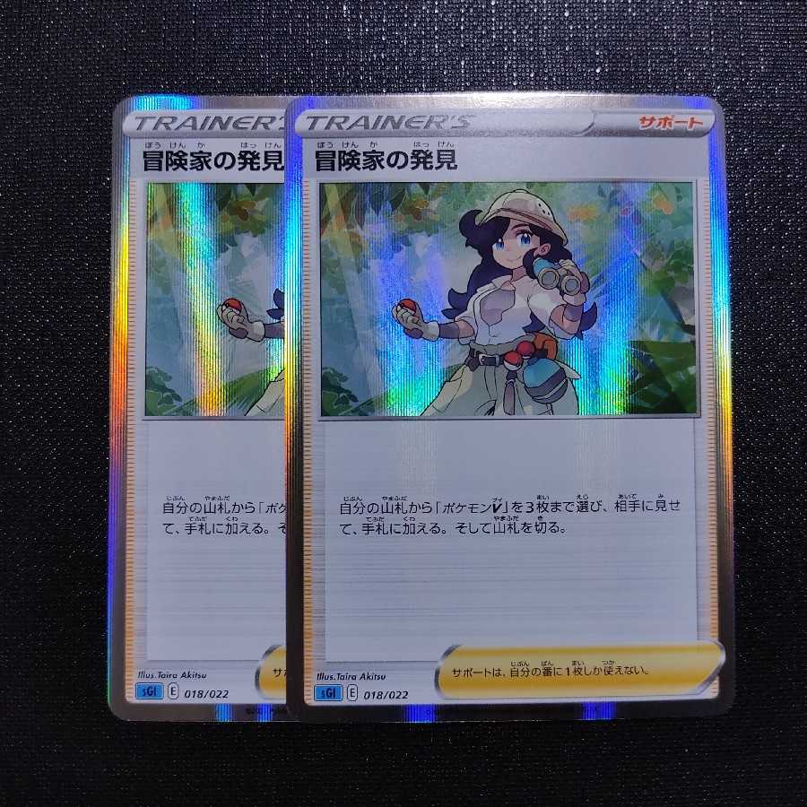 冒険家の発見(R仕様)