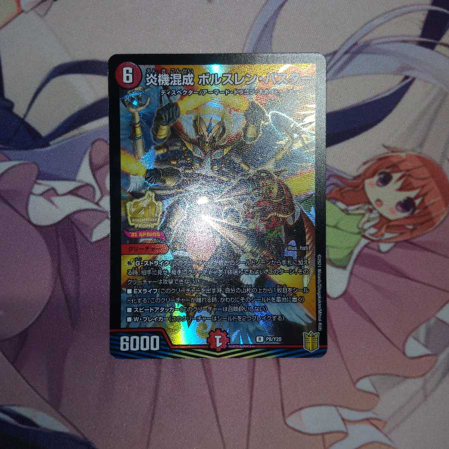 炎機混成 ボルスレン・バスター