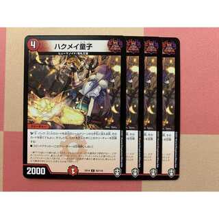 ハクメイ童子 4枚