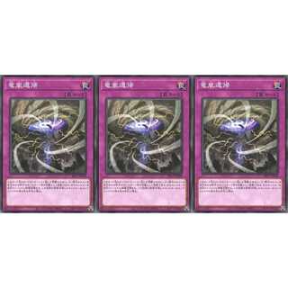 竜嵐還帰 ノーマル 3枚 SR11038　ケイトレード