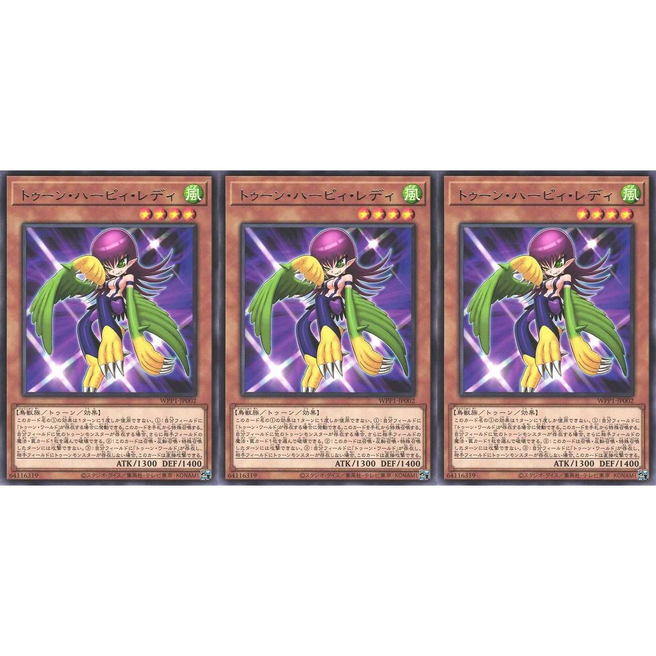 トゥーン・ハーピィ・レディ レア 3枚 WPP1002　ケイトレード
