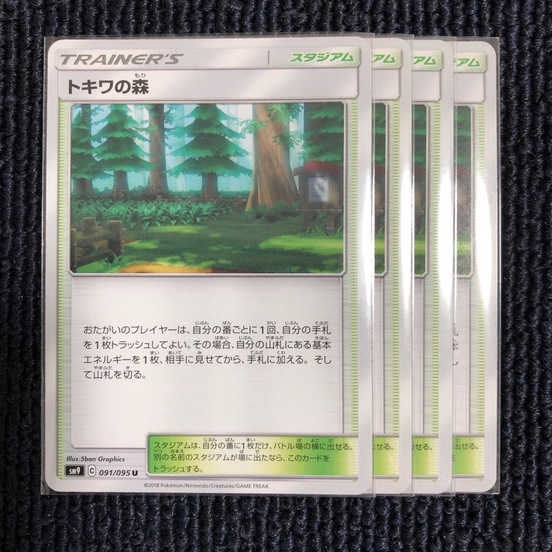 トキワの森　4枚