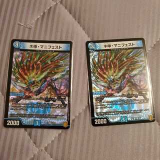 ネ申・マニフェスト