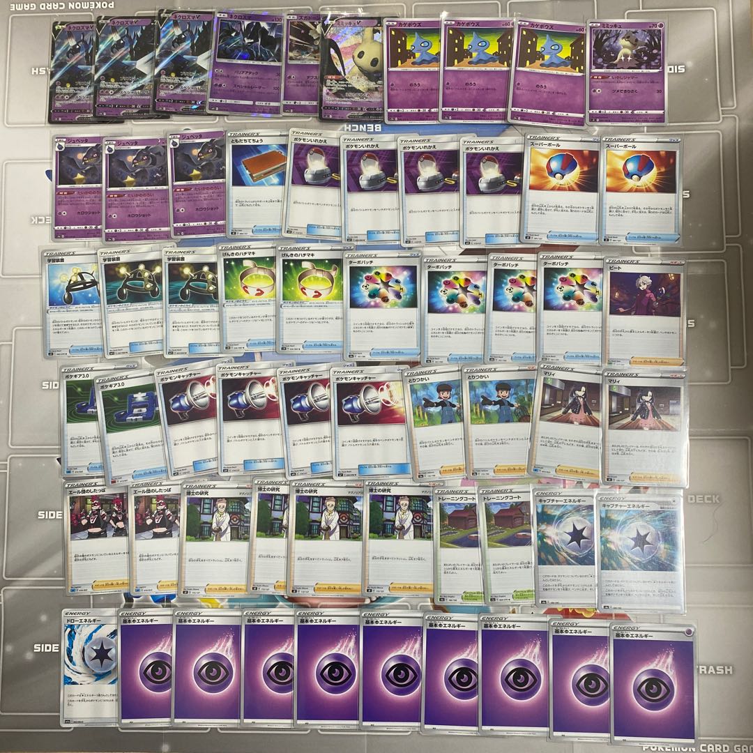 ネクロズマデッキ