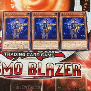 遊戯王　魔救の追求者　ノーマル　3枚セット