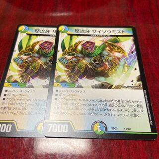 サイゾウミスト