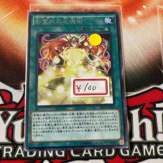 遊戯王　影霊衣の反魂術　特価品