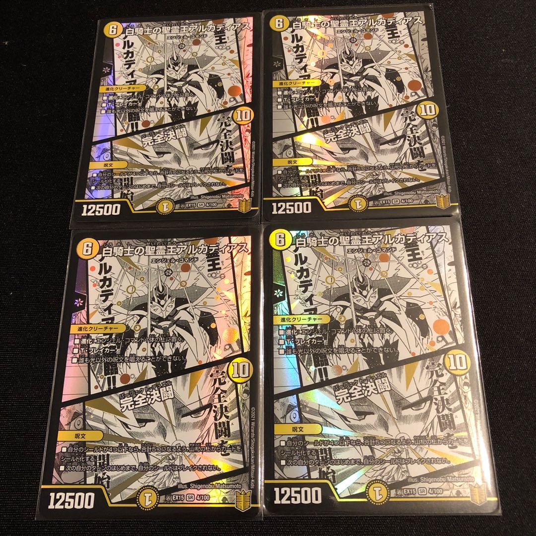 白騎士の聖霊王アルカディアス|完全決闘