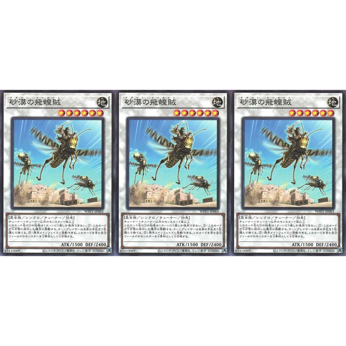 砂漠の飛蝗賊 ノーマル 3枚 WPP1063　ケイトレード