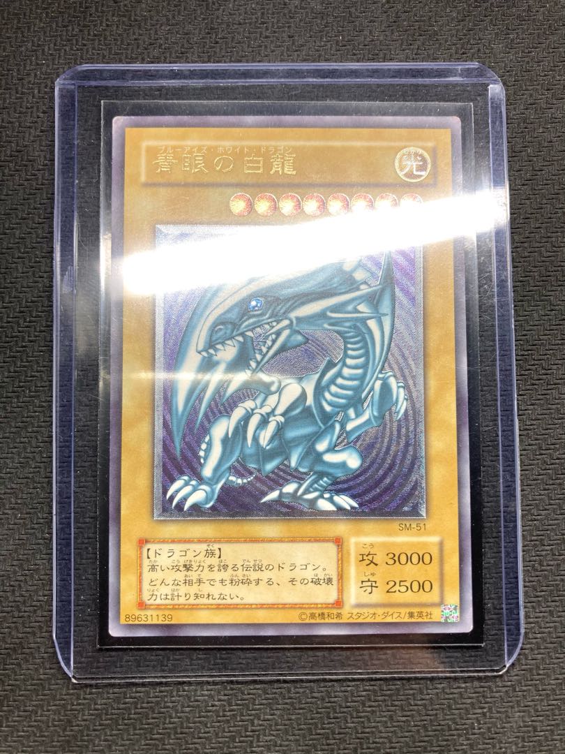 Out of Print Relief] Blue-Eyes White Dragon Ultimate Rare