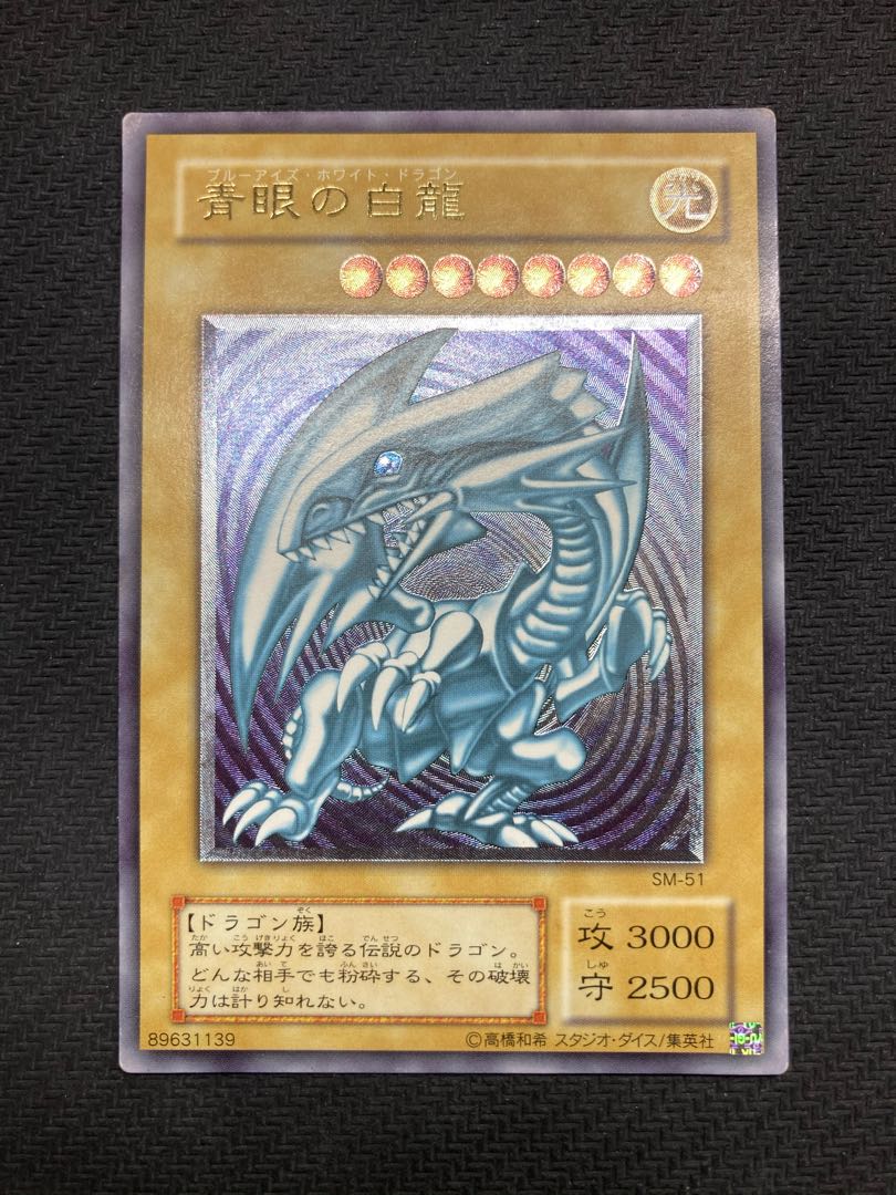 Out of Print Relief] Blue-Eyes White Dragon Ultimate Rare