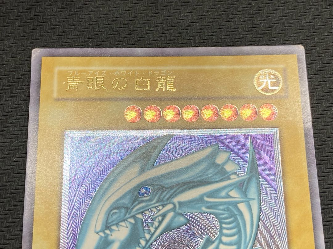 Out of Print Relief] Blue-Eyes White Dragon Ultimate Rare