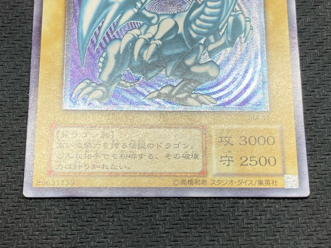 Out of Print Relief] Blue-Eyes White Dragon Ultimate Rare