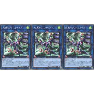 死翼のフレスヴェイス ノーマル 3枚 WPP1066　ケイトレード