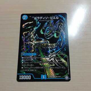 パラディソ・シエル