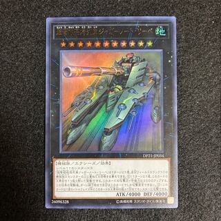 超弩級砲塔列車ジャガーノート・リーベ ウルトラレア