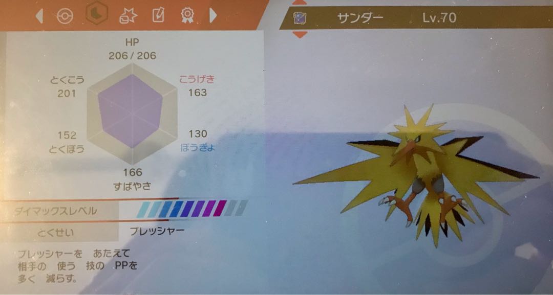 ポケモン ソードシールド サンダー色違い ダイマックスアドベンチャー産