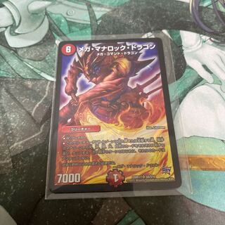 メガ・マナロック・ドラゴン